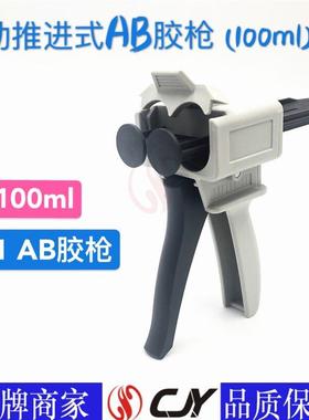 直销100ML1:1手动AB胶枪手动双组份金属扣胶枪打100MLAB胶