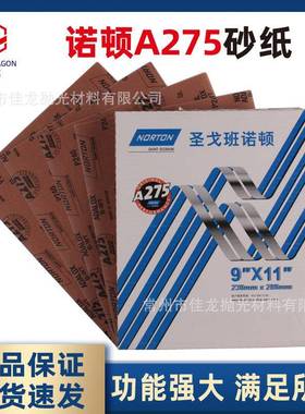 Norton诺顿A2759X11寸干砂纸原木漆面腻子底漆面涂层防堵塞