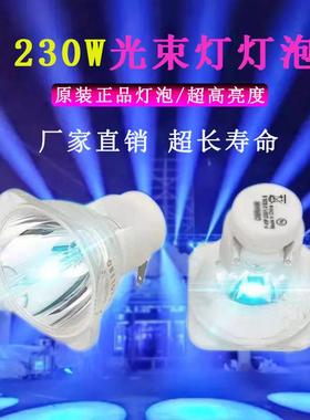 通用光束灯泡260W295W280W330W17R350W3807R230w舞台光束灯灯泡