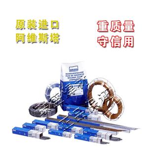 供应瑞典阿维斯塔309L ER309LSi优质不锈钢合金焊丝