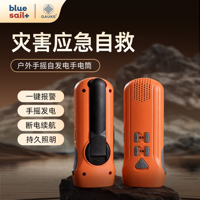 GAUKE高格手摇多功能手电筒