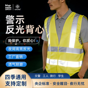 蓝帆医疗·高格反光背心夜间高亮反光施工