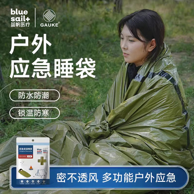 蓝帆医疗·高格车载应防寒急睡袋