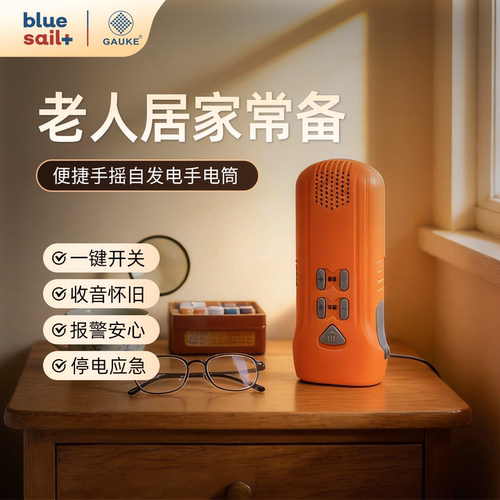 GAUKE高格手摇多功能手电筒