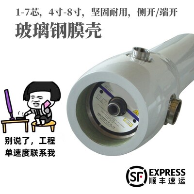 反渗透膜壳玻璃钢膜壳8寸1芯2芯3芯4芯5芯6芯8040 1芯玻璃钢膜壳