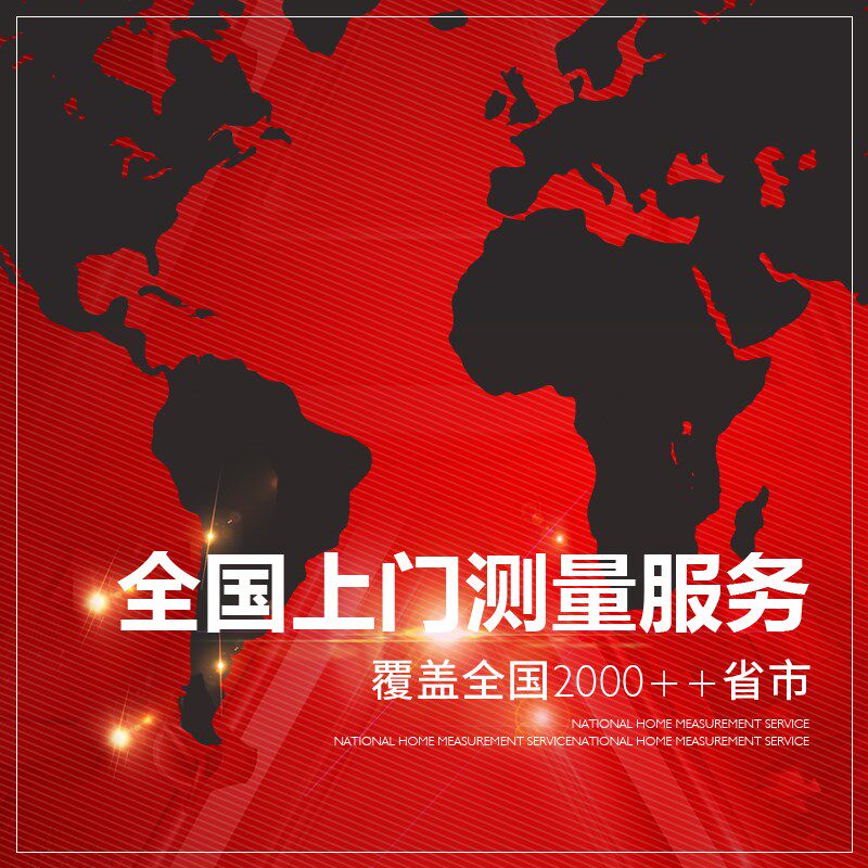 专业师傅【上门测量服务】一次全国窗帘轨道预约安装服务专业师傅