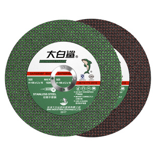 大白鲨切割片不锈钢金属小切片100角磨机磨光机磨光片105砂轮片