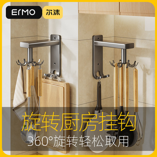 旋转挂钩厨房置物架免打孔勺子铲子挂架多功能壁挂式收纳架