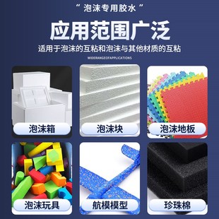 艾力克5005泡沫胶水粘飞机航模胶强力高粘度广告KT塑料板隔音棉EV