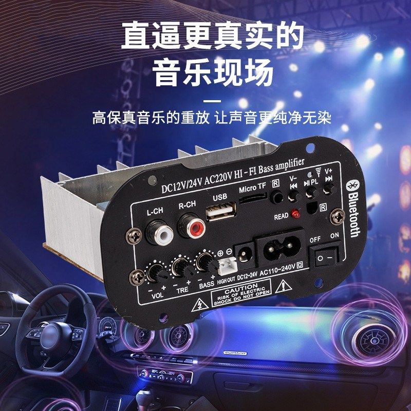 220伏12V 24V炮芯适用5-8寸低音炮 功放板 车载内置蓝牙遥控收音