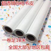 超长10米纯透明自粘包书膜包书皮包书纸透明防水书套包书膜 包邮