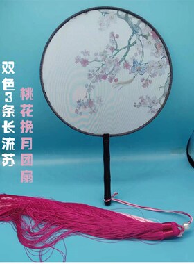 剧目原版桃花挽月团扇舞蹈道具双色长流苏国风汉服古典舞半透团扇