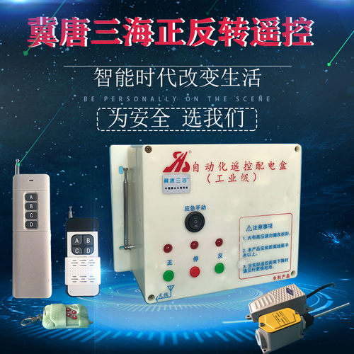 养殖场喂料机电动机正反转蛋鸡清粪机控制器无线遥控开关配电箱