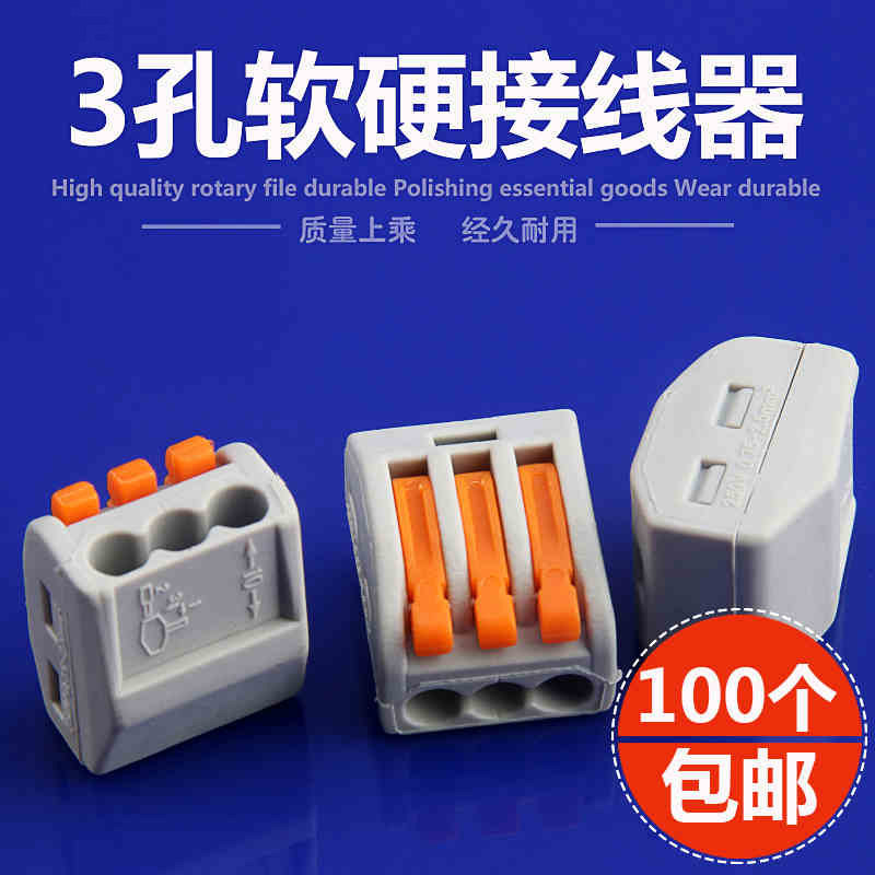 3孔软硬导线电线连接器快速接线端子电线接线盒建筑接线器