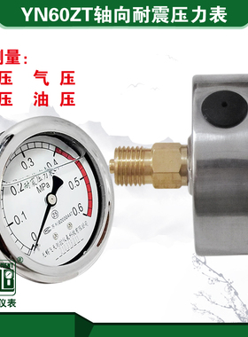 无锡飞天YN60ZT III型ZQ轴向40mpa油压气压抗震耐震压力表