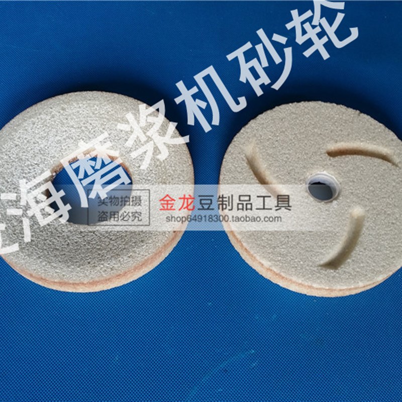 凌海FM130 150 180磨浆机砂轮 分离米浆机豆浆机白刚玉磨片 磨石