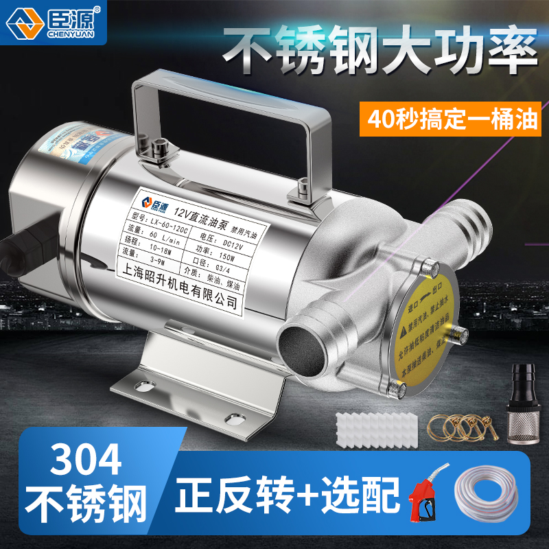 臣源电动抽油泵12V24V220V伏柴油泵自吸泵油泵小型加油机抽油器