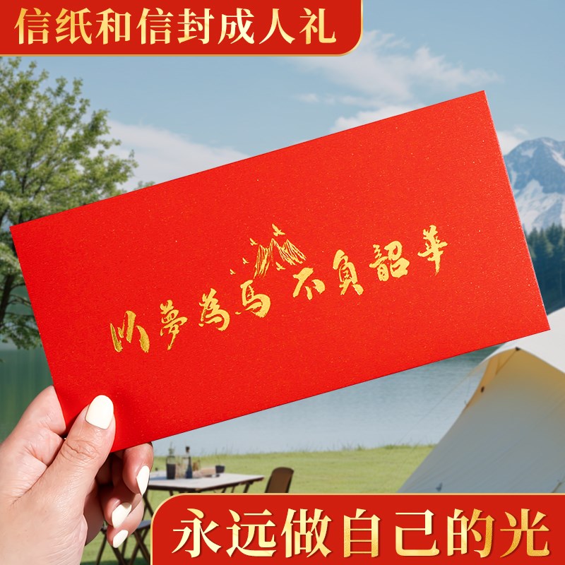 一封信烫金励志信封信纸高级感套装高考加油考生贺卡毕业礼物18岁