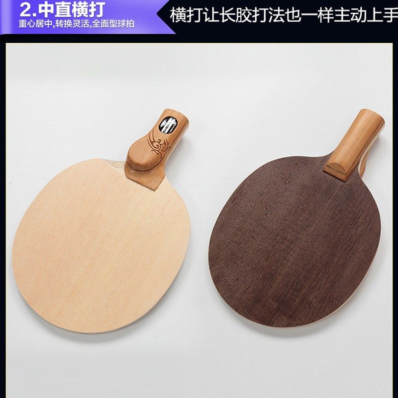 神龙木新款生长胶颗粒胶七层纯木异质乒乓球直拍横拍底板