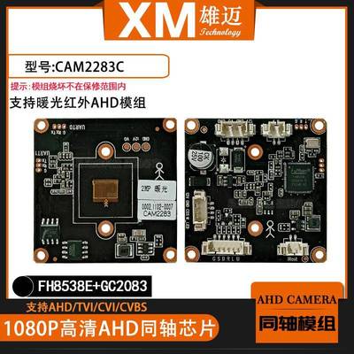 2MP高清监控AHD同轴音频芯片FH8538E+GC2083暖光红外模组38*38板