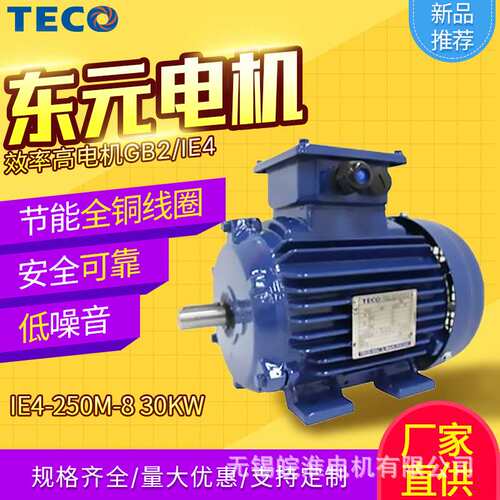 东元电机效率高电机GB2/IE4二级能效低压45kw55kw75kw200kw现货