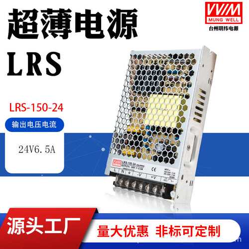 明伟LRS-150-24开关电源150W24V6.5A直流稳压电源DC12V灯带变压器