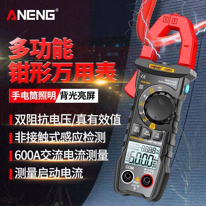 ANENG 交直流数字钳形表防烧高精度钳表温度电容表电工钳形电流表