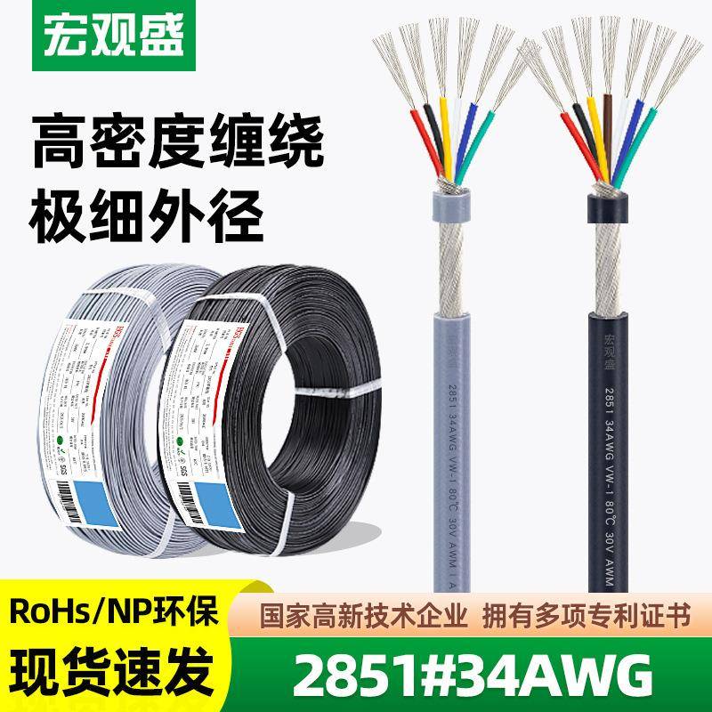 宏观盛缠绕屏蔽线2851#34AWG 2芯 3芯 4芯 5芯精密电子多芯信号线