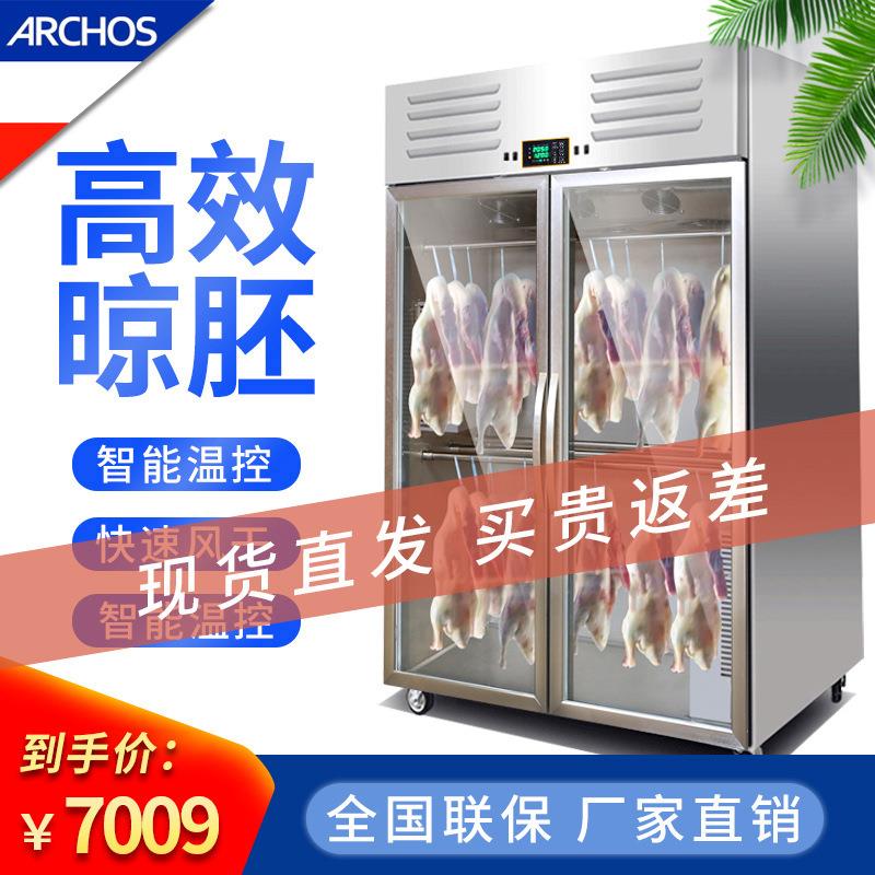 爱可视风冷无霜晾鸭柜商用智能烧鹅烧腊乳鸽烤鸭风干晾胚柜