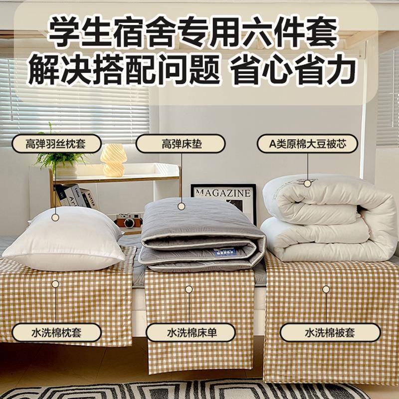 开学季新款A类水洗棉学生六件套单人上下铺三件套枕芯被芯床褥款4