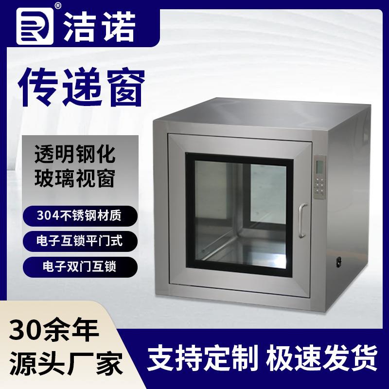 洁净室传递窗耐磨防腐操作便捷厂房无尘车间电子互锁嵌入式传递窗