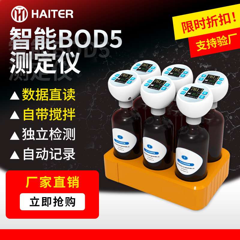 单瓶式五日培养法BOD5测定仪 快速分析仪手机控制