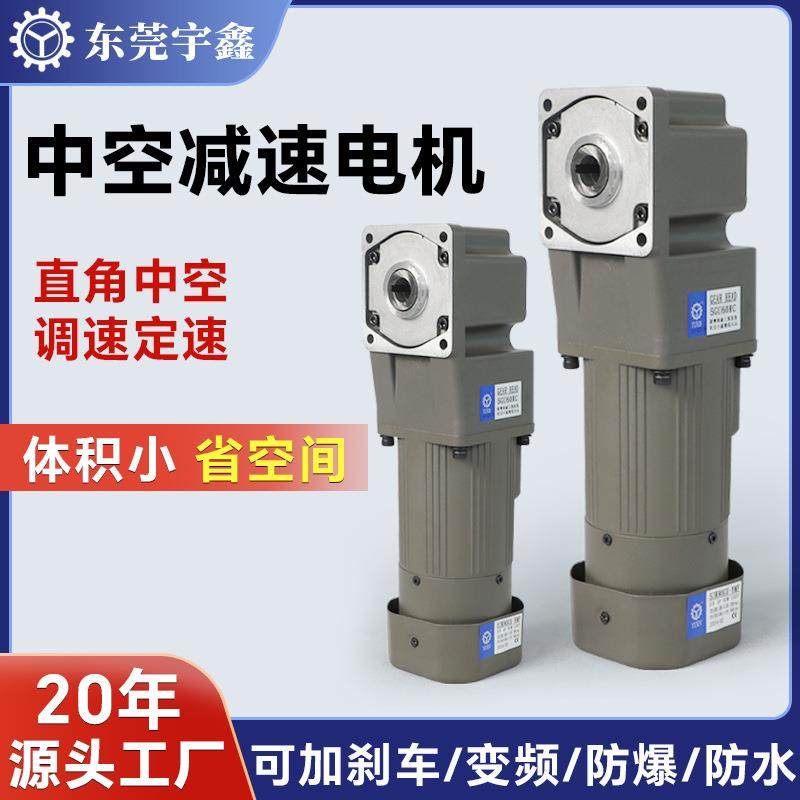 YUSIN宇鑫5IK90RGU中空减速电机90W 直角90度中空减速机厂家供应