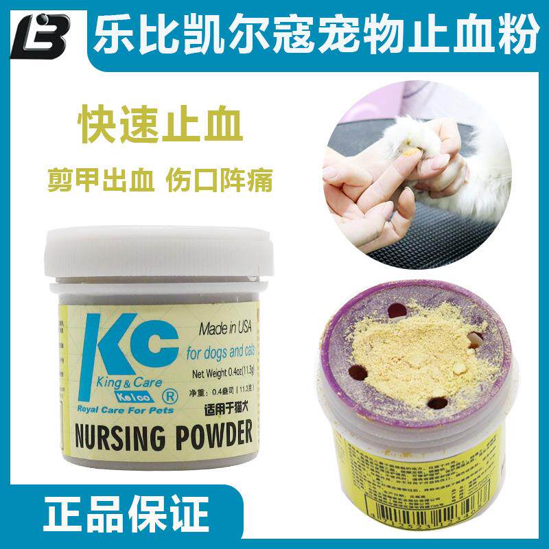 乐比kc凯尔蔻宠物止血粉狗狗猫咪通用断指甲护甲粉断甲宠物用品