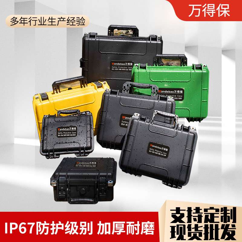 万得保PW系列安全防护箱安全器材箱设备摄影防潮保护箱防水箱供应