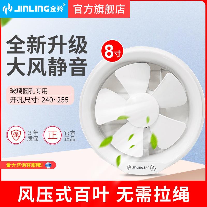 金羚8寸换气扇玻璃橱窗式圆形排风扇卫生间静音排气扇 APC20-3-1F