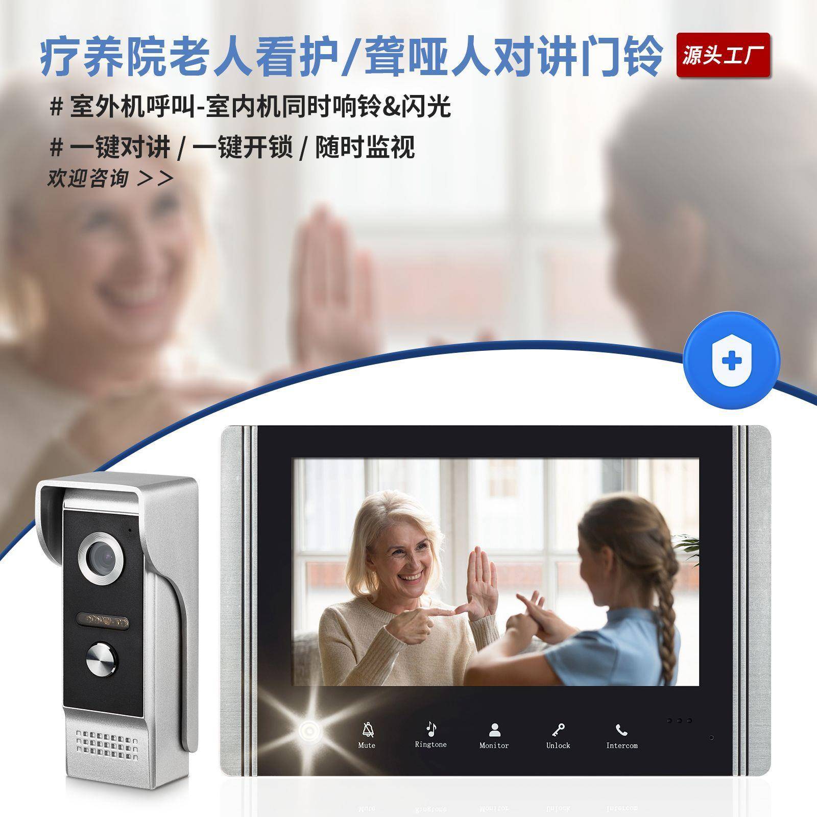 疗养院老人看护对讲聋哑人对讲门铃闪光门铃智能可视对讲门铃