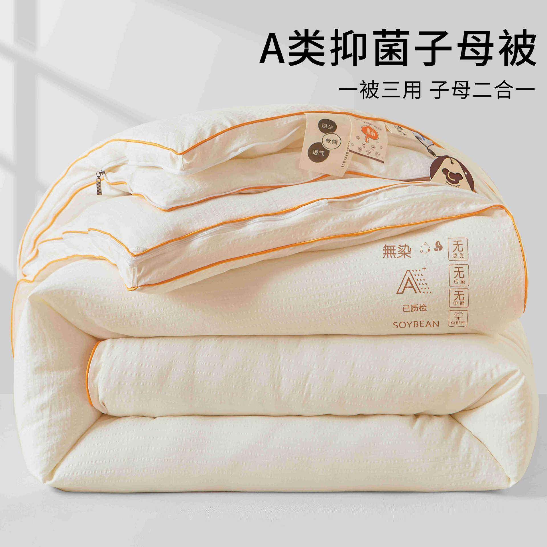 纤维被子母被二合一拉链款学生宿舍单人棉被芯春秋被加厚四季通用,3C数码配件,其它配件,淘宝优惠券,粉丝福利购,淘宝优惠卷