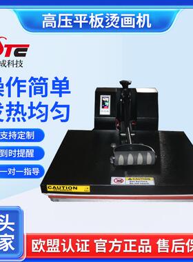 尚成STC-SD09高压平板烫画机服装T恤面料40x50手动热转印烫画机