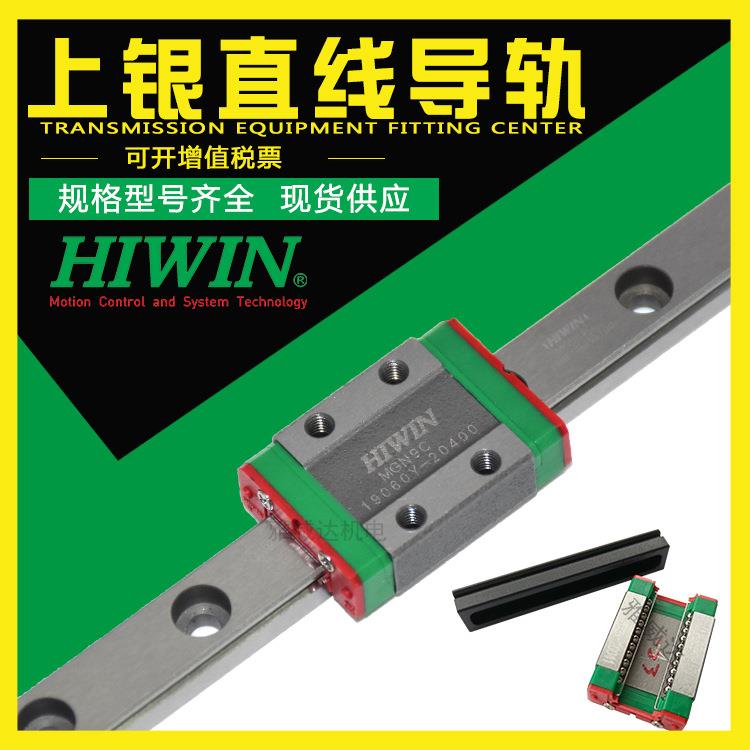 HIWIN点胶机直线导轨上银滚珠微型滑块MGN9不锈钢光轴