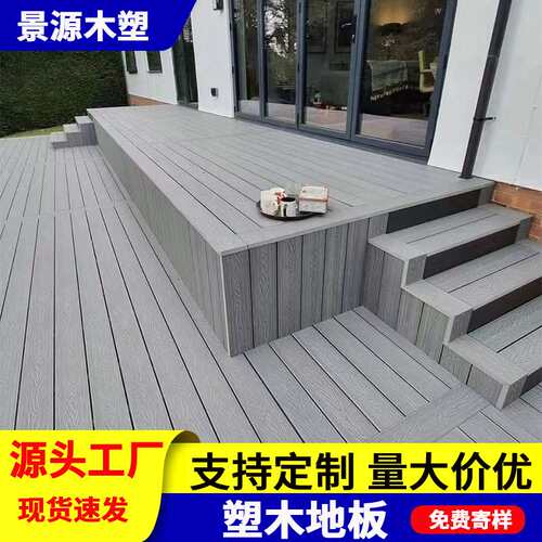 现货户外室内塑木地板防腐露台地板阳台公园压花二代共挤wpc地板
