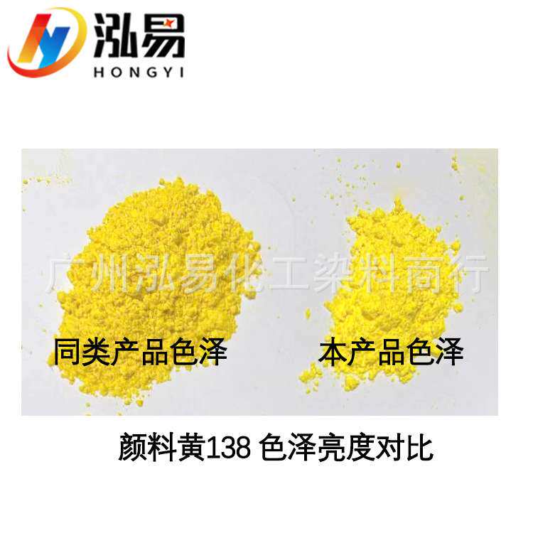 颜料黄138高性能有机黄色颜料涂料塑料油墨