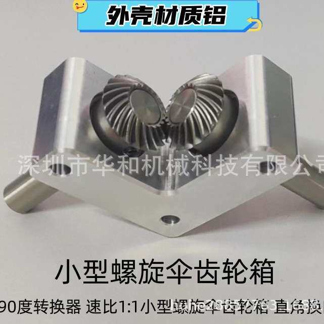 小型减速箱齿轮箱换向器90度铝外壳1:1 轴6mm 轴8mm 轴10mm