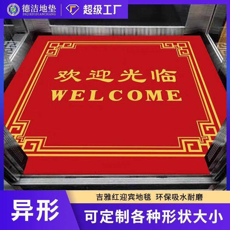 酒店方形进门欢迎光临除尘脚垫入户门垫走廊迎宾地毯防滑除尘地垫,3C数码配件,其它配件,淘宝优惠券,粉丝福利购,淘宝优惠卷