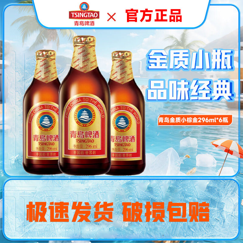 青岛啤酒金质小麦醇正小棕金