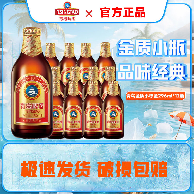 青岛啤酒金质小棕金296ml*12瓶