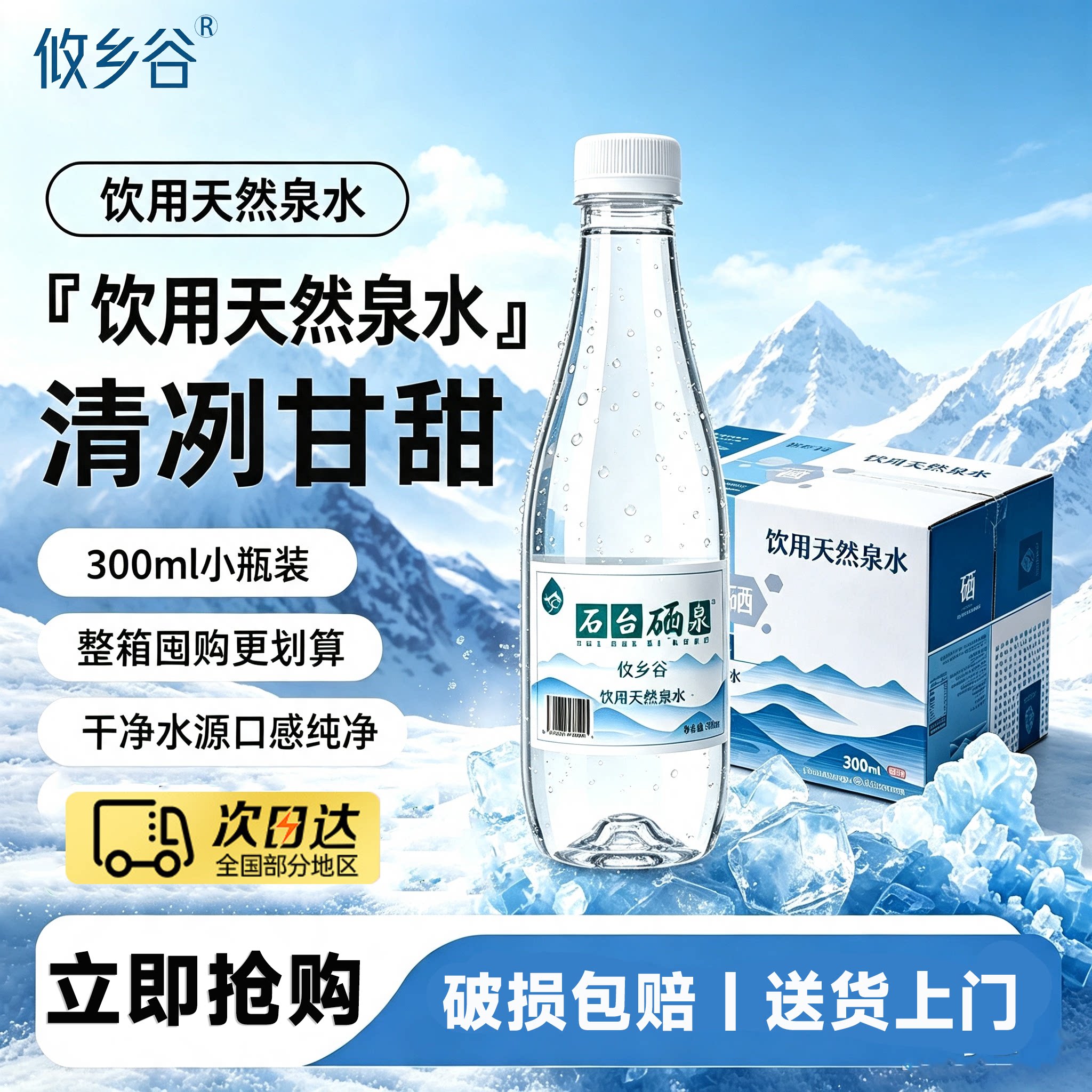 攸乡谷天然硒泉水300ml*24瓶