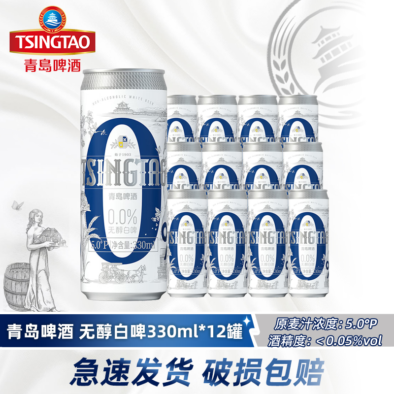 青岛啤酒无醇白啤330ml*12罐