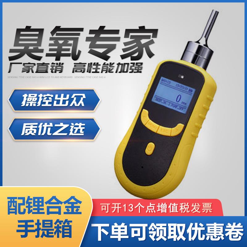 臭氧检测仪手持泵吸式气体O3浓度一氧二氧化碳可燃氧气检查测试仪