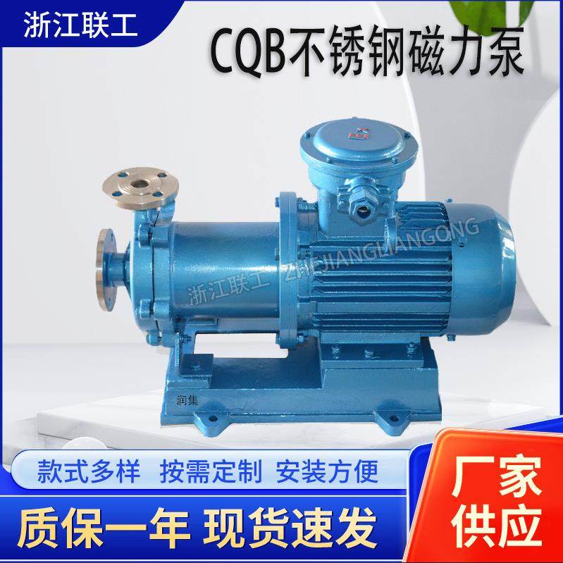 卧式CQB不锈钢磁力驱动泵防爆无泄露磁力化工泵水泵磁力泵厂家